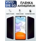 Защитная гидрогелевая пленка для смартфона Vivo S9e 5g. Полиуретановая плёнка антишпион на мобильный телефон Виво С9е 5г, для защиты экрана.