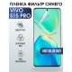 Защитная гидрогелевая пленка для смартфона Vivo S15 pro. Полиуретановая плёнка anti blue ray на мобильный телефон Виво С15 про, для защиты экрана.