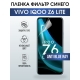 Защитная гидрогелевая пленка для смартфона Vivo IQOO Z6 lite. Полиуретановая плёнка anti blue ray на мобильный телефон, для защиты экрана.