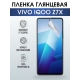 Защитная гидрогелевая пленка для смартфона Vivo IQOO Z7x. Глянцевая полиуретановая плёнка на мобильный телефон, для защиты экрана.