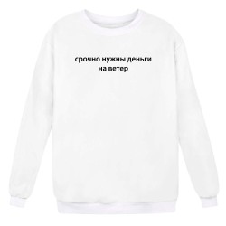 Свитшот