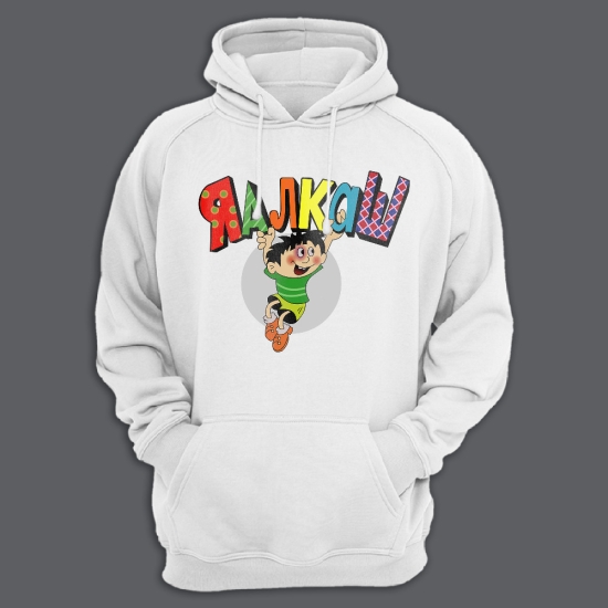 Прикольная мужская толстовка с капюшоном с надписью яАлкаш.