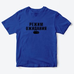 Футболка для детей с надписью Режим ожидания