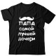Футболки Фэмили Лук для всей семьи