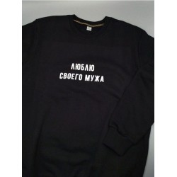 парные свитшоты для влюбленных толстовки оверсайз с надписями принтом унисекс кофты для двоих подарок на день святого валентина мужчине женщине мужу жене парню девушке парные вещи для подруг пар