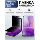 Защитная гидрогелевая пленка антишпион на телефон Samsung Galaxy Z flip, матовая гелевая пленка на смартфон Самсунг галакси Z flip, для защиты экрана телефона