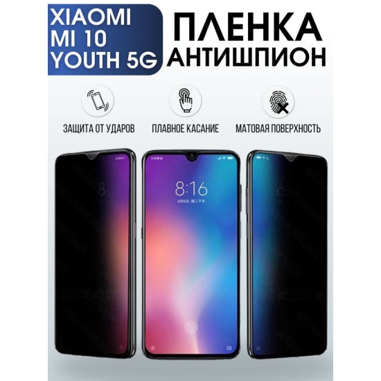 Защитная гидрогелевая пленка для Xiaomi для телефона Xiaomi Mi 10 youth 5g, полиуретановая плёнка антишпион на смартфон Сяоми Ми 10 youth 5г. Аксессуар для защиты экрана гаджета.