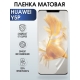 Защитная гидрогелевая пленка для Huawei Y5p, матовая полиуретановая плёнка на мобильный телефон Хуавей Y5p. Защитный экран для смартфона Ксиоми.