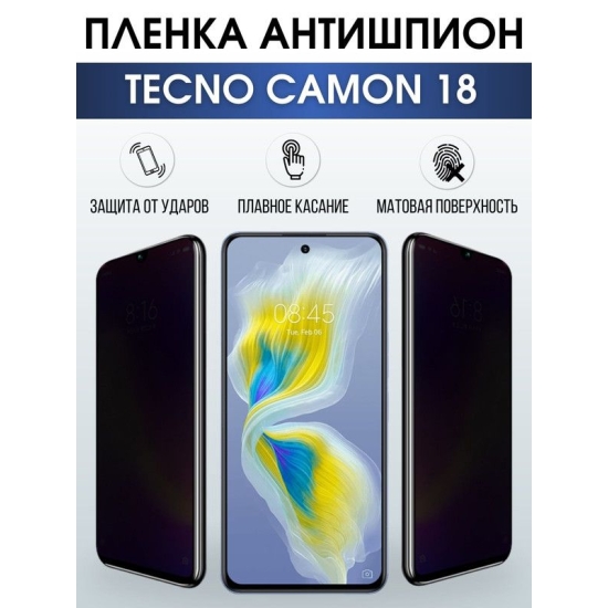 Защитная гидрогелевая пленка для TECNO Camon 18, полиуретановая плёнка антишпион на мобильный телефон ТЕХНО Камон 18.