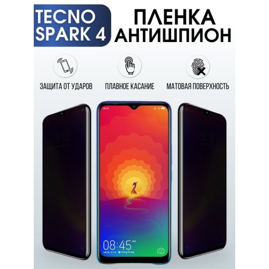 Защитная гидрогелевая пленка для TECNO Spark 4, полиуретановая плёнка антишпион на мобильный телефон ТЕХНО Спарк 4. Защитный экран для смартфона Текно.