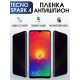 Защитная гидрогелевая пленка для TECNO Spark 4, полиуретановая плёнка антишпион на мобильный телефон ТЕХНО Спарк 4. Защитный экран для смартфона Текно.