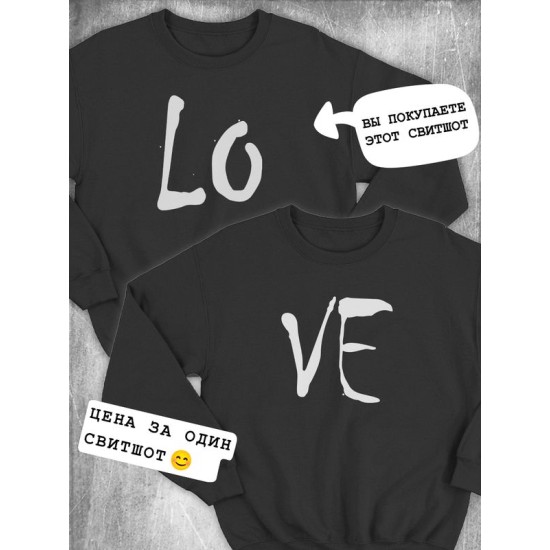 Парные свитшоты Love любовь надпись Lo y2k черный мужской с принтом aesthetic art минимализм для влюбленных пар парня и девушки, двоих подруг, милая прикольная парная одежда андеграунд оверсайз