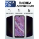 Защитная гидрогелевая пленка антишпион на телефон NOKIA C10, матовая гелевая пленка на смартфон NOKIA C10, для защиты экрана телефона