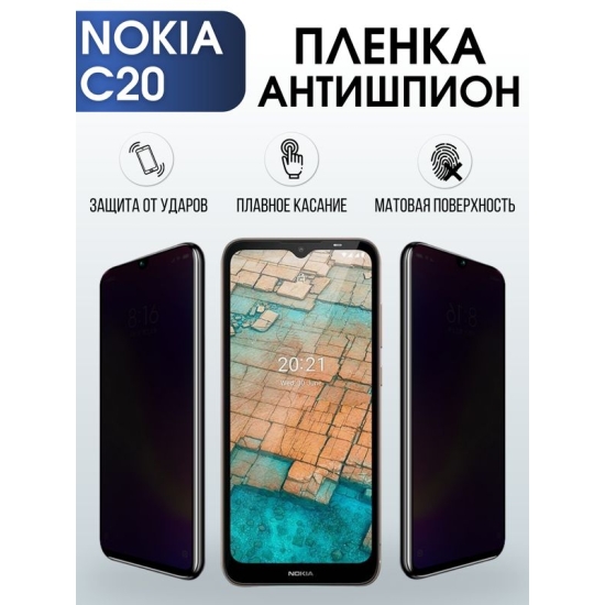 Защитная гидрогелевая пленка антишпион на телефон NOKIA C20, матовая гелевая пленка на смартфон NOKIA C20, для защиты экрана телефона