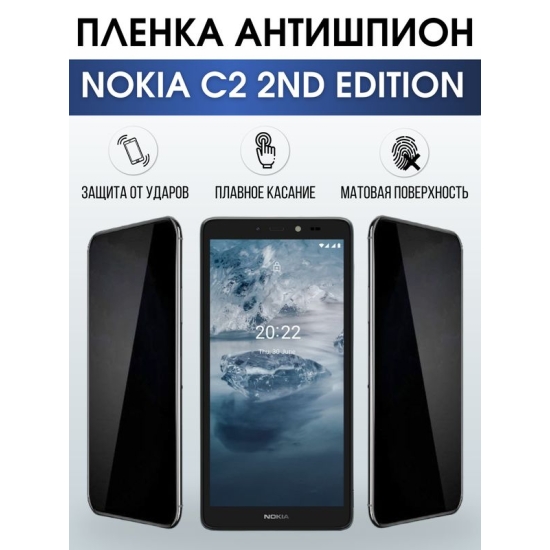 Защитная гидрогелевая пленка антишпион на телефон NOKIA C2 2ND EDITION, матовая гелевая пленка на смартфон NOKIA C2 2ND EDITION, для защиты экрана телефона