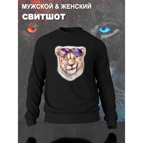 Парные свитшоты Львица Lion черный женский с принтом прикол мем для влюбленных пар парня и девушки, двоих подруг и друзей, милая, мемная, прикольная парная одежда андеграунд y2k оверсайз street style