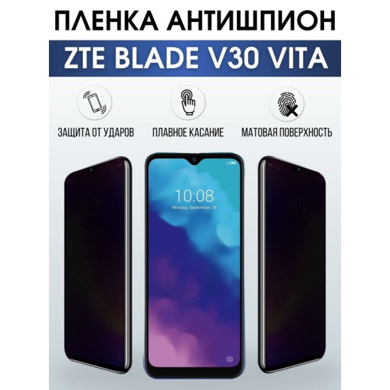 Защитная гидрогелевая пленка для смартфона ZTE Blade v30 vita. Полиуретановая плёнка антишпион на мобильный телефон ЗТЕ Блейд в30 вита, для защиты экрана.