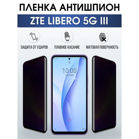 Защитная гидрогелевая пленка для смартфона ZTE Libero 5g III. Полиуретановая плёнка антишпион на мобильный телефон ЗТЕ Либеро 5г ИИИ, для защиты экрана.