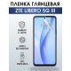 Защитная гидрогелевая пленка для смартфона ZTE Libero 5g III. Глянцевая полиуретановая плёнка на мобильный телефон ЗТЕ Либеро 5г ИИИ, для защиты экрана.