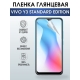Защитная гидрогелевая пленка для смартфона Vivo Y3 standard edition. Глянцевая полиуретановая плёнка на мобильный телефон Виво У3 стендард эдишн, для защиты экрана.