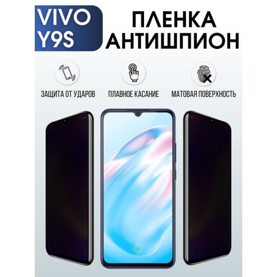 Защитная гидрогелевая пленка для смартфона Vivo Y9S. Полиуретановая плёнка антишпион на мобильный телефон Виво У95, для защиты экрана.