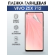 Защитная гидрогелевая пленка для смартфона Vivo Z5x 712. Глянцевая полиуретановая плёнка на мобильный телефон Виво З5х 712, для защиты экрана.