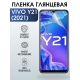 Защитная гидрогелевая пленка для смартфона Vivo Y21 (2021). Глянцевая полиуретановая плёнка на мобильный телефон Виво У21 (2021), для защиты экрана.