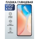 Защитная гидрогелевая пленка для смартфона Vivo X70t. Глянцевая полиуретановая плёнка на мобильный телефон Виво Х70т, для защиты экрана.