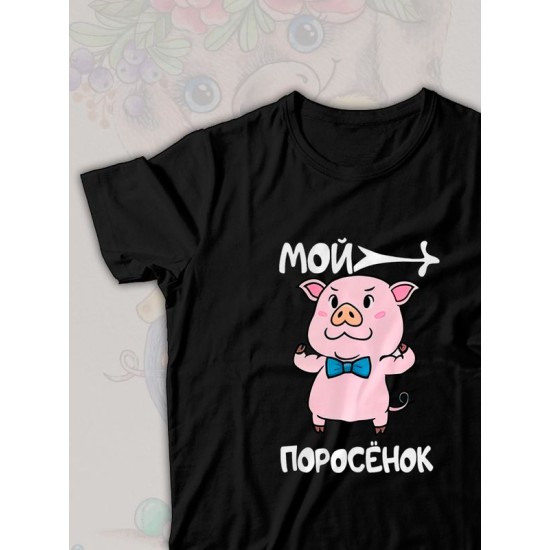 Парная футболка мой поросенок чиби с принтом