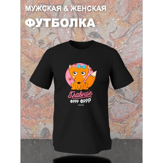 Парная футболка c лисой с принтом