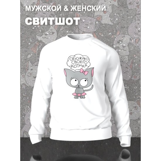Свитшот