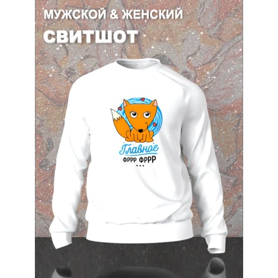 Свитшот