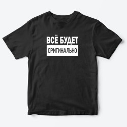 Футболка для детей с надписью Всё будет