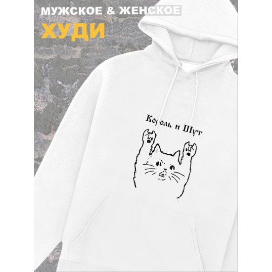 Худи белое Король и Шут киш с принтом котом кот оверсайз и надписью Горшенев анархия горшок панк рок. Одежда унисекс, детская, для подростка и молодежи. Кофта женская rock хлопковая трикотажная.