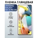 Защитная гидрогелевая пленка на телефон Samsung Galaxy S20 ultra 5G, глянцевая гелевая пленка на смартфон Самсунг галакси S20 ultra 5G, для защиты экрана телефона