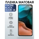 Защитная гидрогелевая пленка для Xiaomi для телефона Xiaomi Black shark 3s, матовая полиуретановая плёнка на смартфон Сяоми Блек Шарк 3 с. Аксессуар для защиты экрана гаджета.