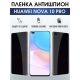 Защитная гидрогелевая пленка для Huawei Nova 10 pro, полиуретановая плёнка антишпион на мобильный телефон Хуавей Нова 10 про. Защитный экран для смартфона Ксиоми.