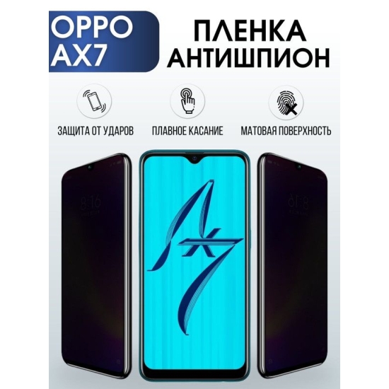 Защитная гидрогелевая пленка антишпион на телефон OPPO AX7, матовая гелевая пленка на смартфон OPPO AX7, для защиты экрана телефона