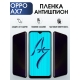 Защитная гидрогелевая пленка антишпион на телефон OPPO AX7, матовая гелевая пленка на смартфон OPPO AX7, для защиты экрана телефона