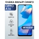 Защитная гидрогелевая пленка на телефон OPPO A16, anti blue ray фильтр синего, гелевая пленка на смартфон OPPO A16, для защиты экрана телефона