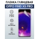 Защитная гидрогелевая пленка на телефон OPPO FIND X5 PRO, глянцевая гелевая пленка на смартфон OPPO FIND X5 PRO, для защиты экрана телефона