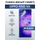 Защитная гидрогелевая пленка на телефон OPPO FIND X5, anti blue ray фильтр синего, гелевая пленка на смартфон OPPO FIND X5, для защиты экрана телефона