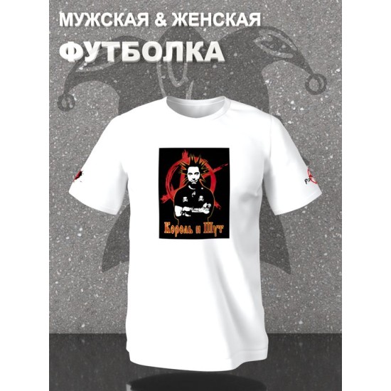 Футболка КиШ Король и Шут Горшок Горшенев с принтом