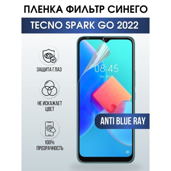 Защитная гидрогелевая пленка для TECNO Spark go 2022, полиуретановая плёнка anti blue ray на мобильный телефон ТЕХНО Спарк го 2022. Защитный экран для смартфона Текно.
