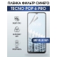 Защитная гидрогелевая пленка для TECNO Pop 6 pro, полиуретановая плёнка anti blue ray на мобильный телефон ТЕХНО Поп 6 про. Защитный экран для смартфона Текно.