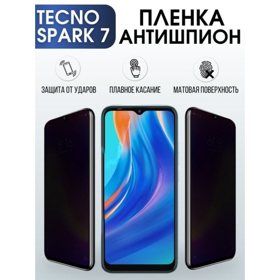 Защитная гидрогелевая пленка для TECNO Spark 7, полиуретановая плёнка антишпион на мобильный телефон ТЕХНО Spark 7. Защитный экран для смартфона Текно.