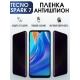 Защитная гидрогелевая пленка для TECNO Spark 7, полиуретановая плёнка антишпион на мобильный телефон ТЕХНО Spark 7. Защитный экран для смартфона Текно.