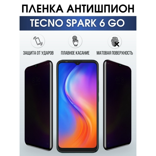 Защитная гидрогелевая пленка для TECNO Spark 6 go, полиуретановая плёнка антишпион на мобильный телефон ТЕХНО Спарк 6 го.