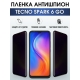 Защитная гидрогелевая пленка для TECNO Spark 6 go, полиуретановая плёнка антишпион на мобильный телефон ТЕХНО Спарк 6 го.