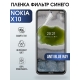 Защитная гидрогелевая пленка на телефон NOKIA X10, anti blue ray фильтр синего, гелевая пленка на смартфон NOKIA X10, для защиты экрана телефона